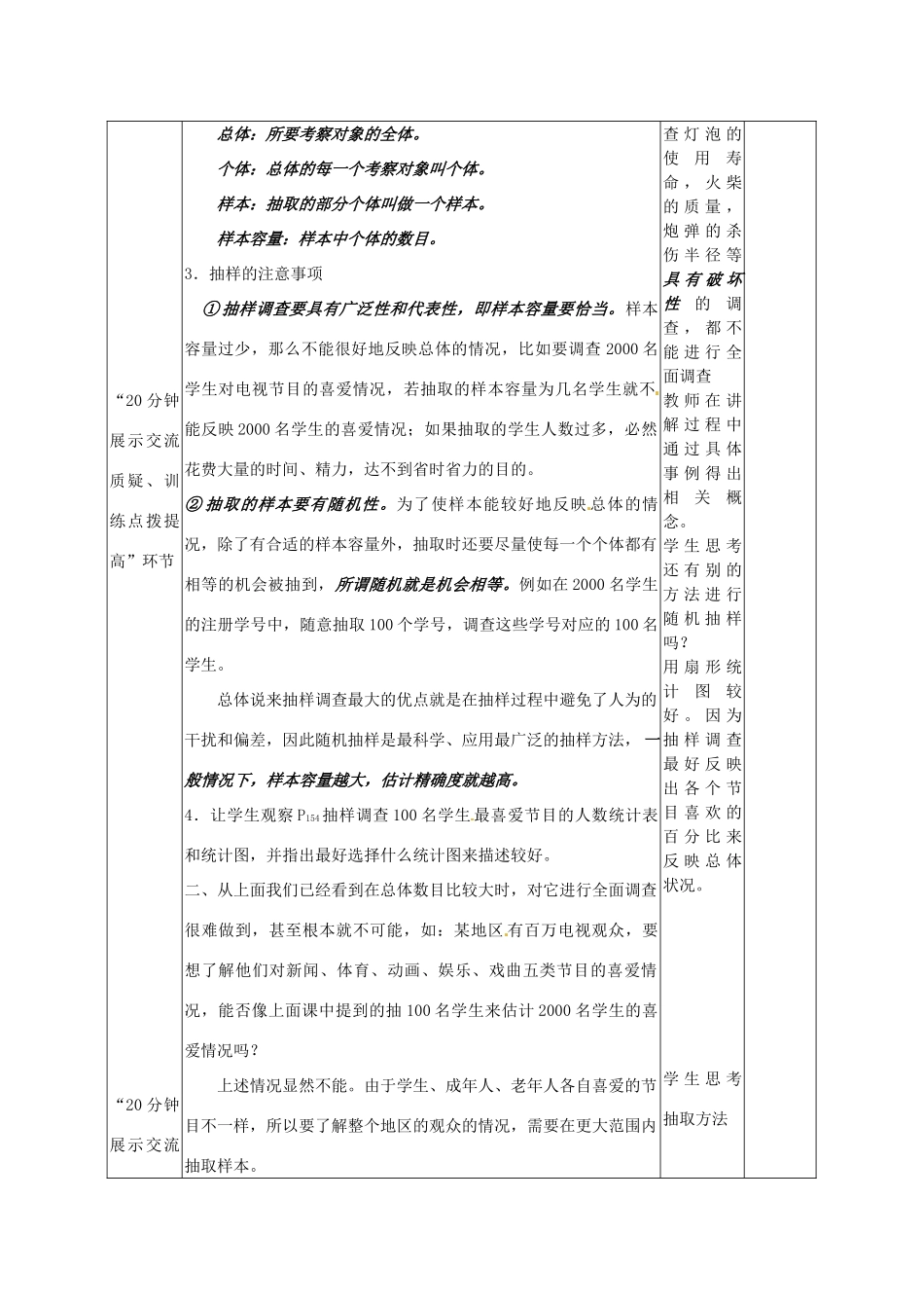 七年级数学下册 第10章 第1节 统计与调查（第2课时）教案 新人教版_第2页