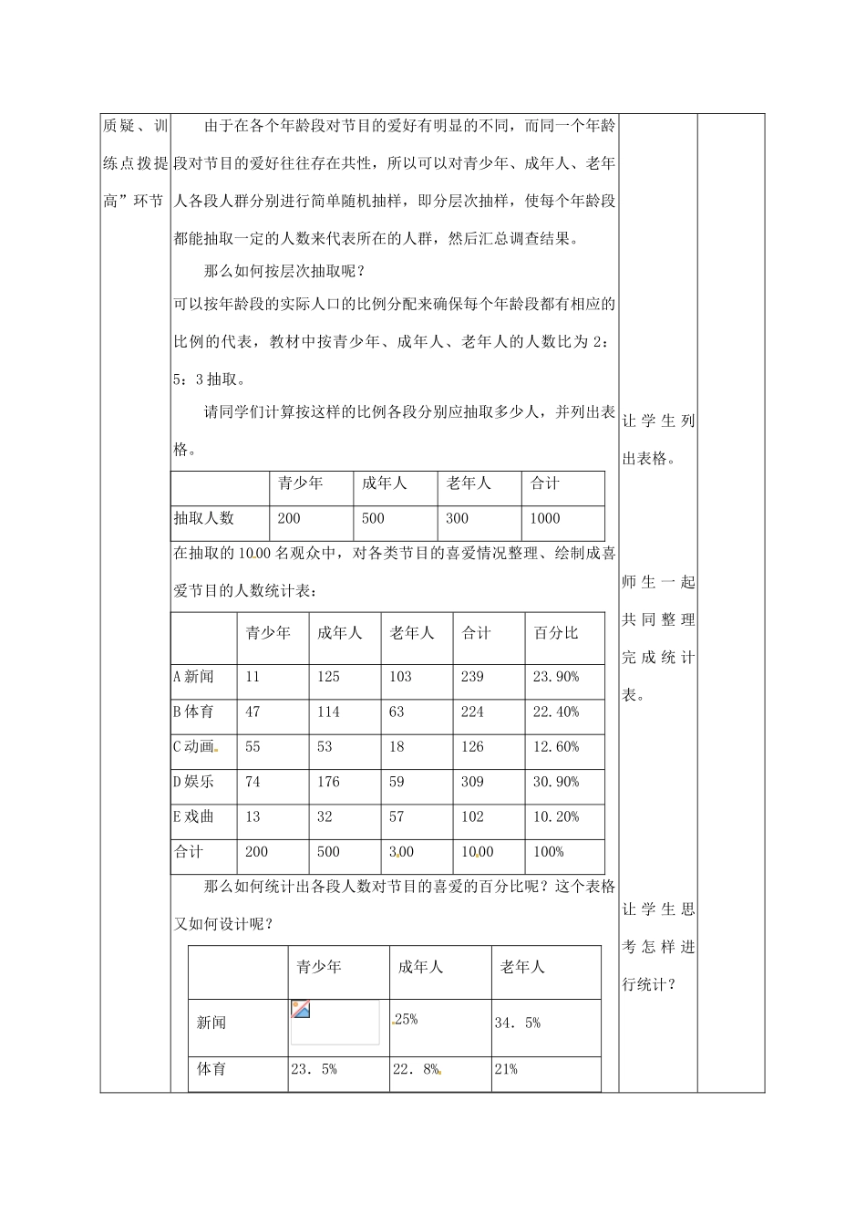 七年级数学下册 第10章 第1节 统计与调查（第2课时）教案 新人教版_第3页