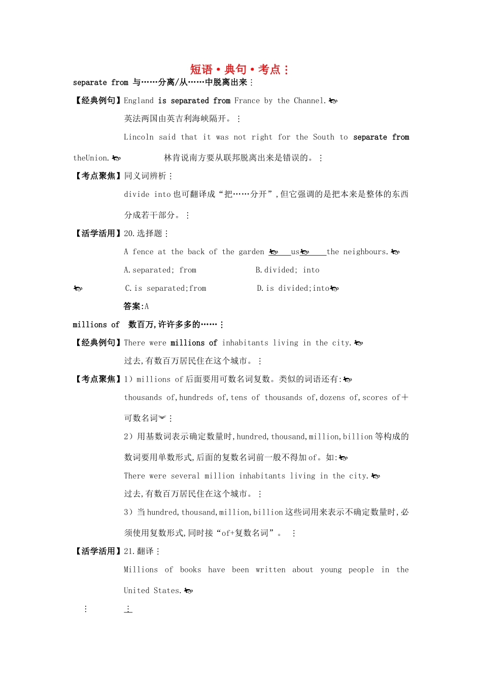 高中英语 Unit 2 Heroes短语.典句.考点 北师大版必修1_第1页