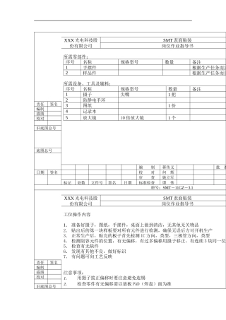SMT岗位作业指导书（3.目检）