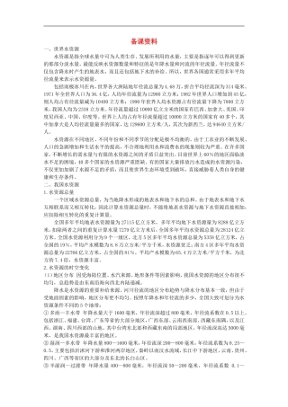 备课资料（第三节 水资源的合理利用）