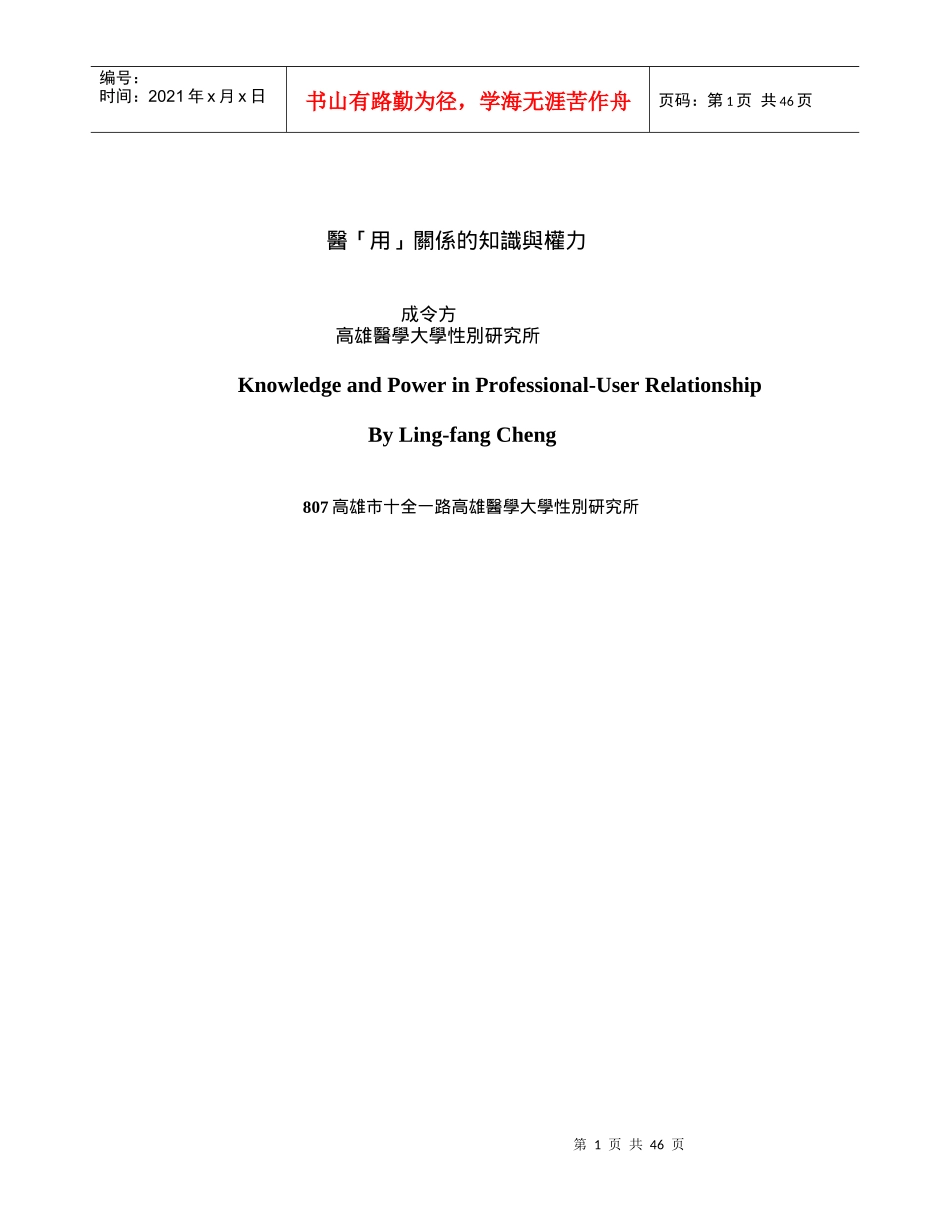 医用关系的知识与权力_第1页