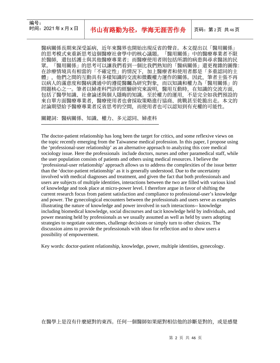 医用关系的知识与权力_第2页
