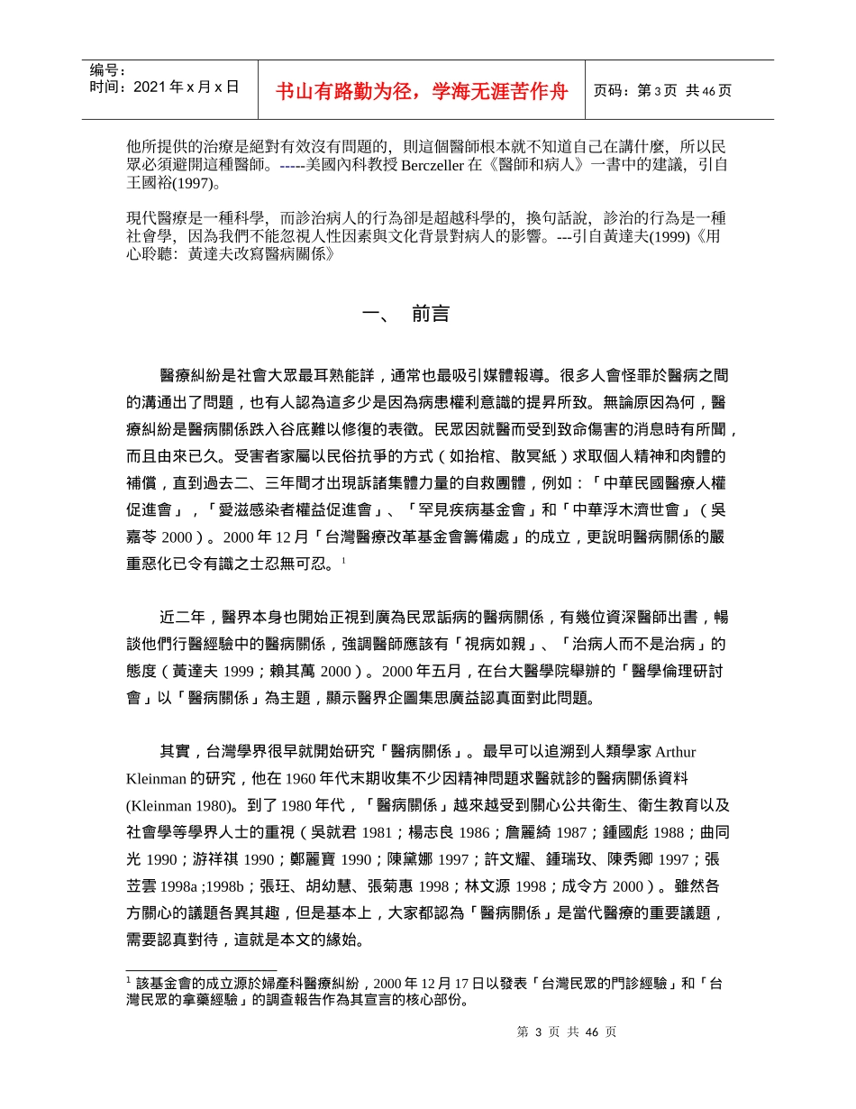 医用关系的知识与权力_第3页