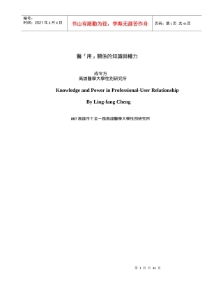 医用关系的知识与权力