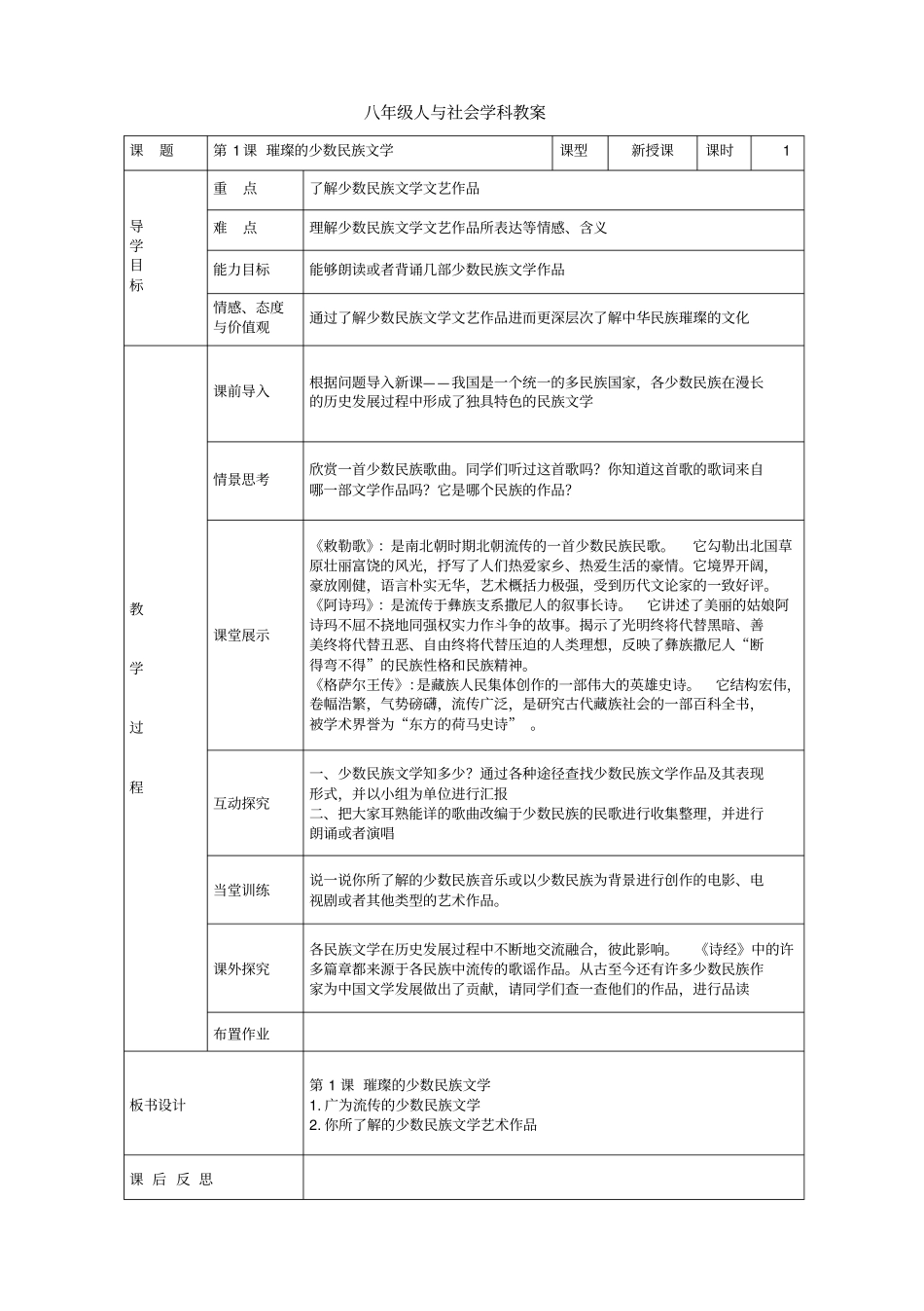 八年级人与社会教案_第1页