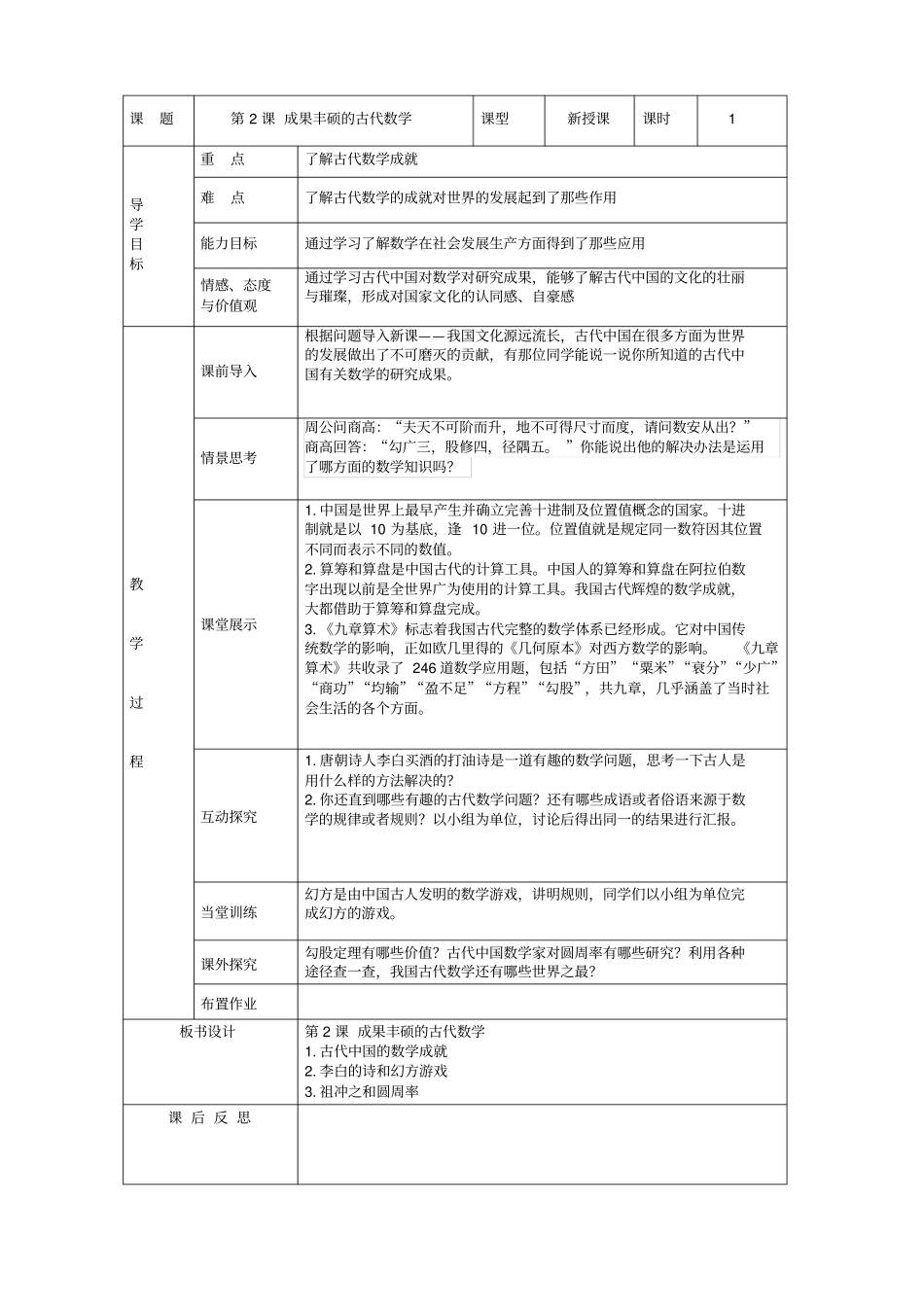 八年级人与社会教案_第2页