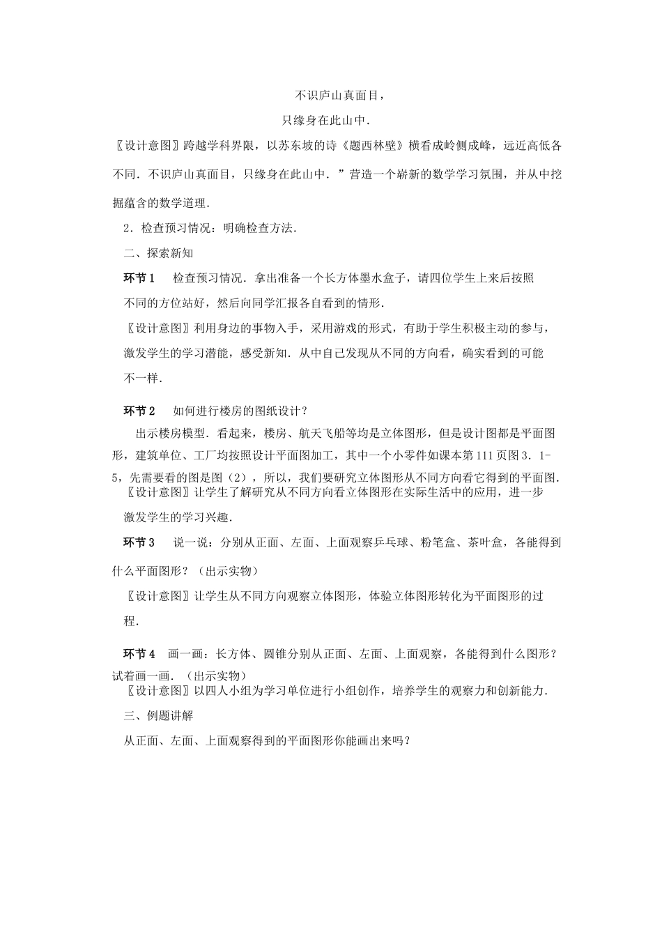 七年级数学上册 4.1.1《几何图形2》课案（教师用） 新人教版_第3页