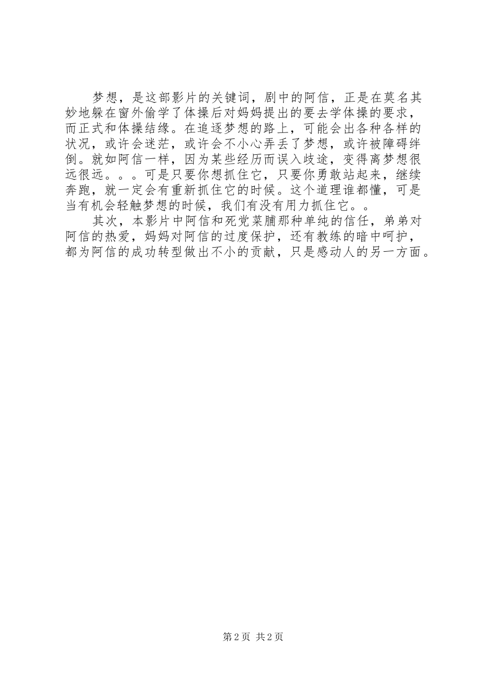 《翻滚吧阿信》观后感 _第2页