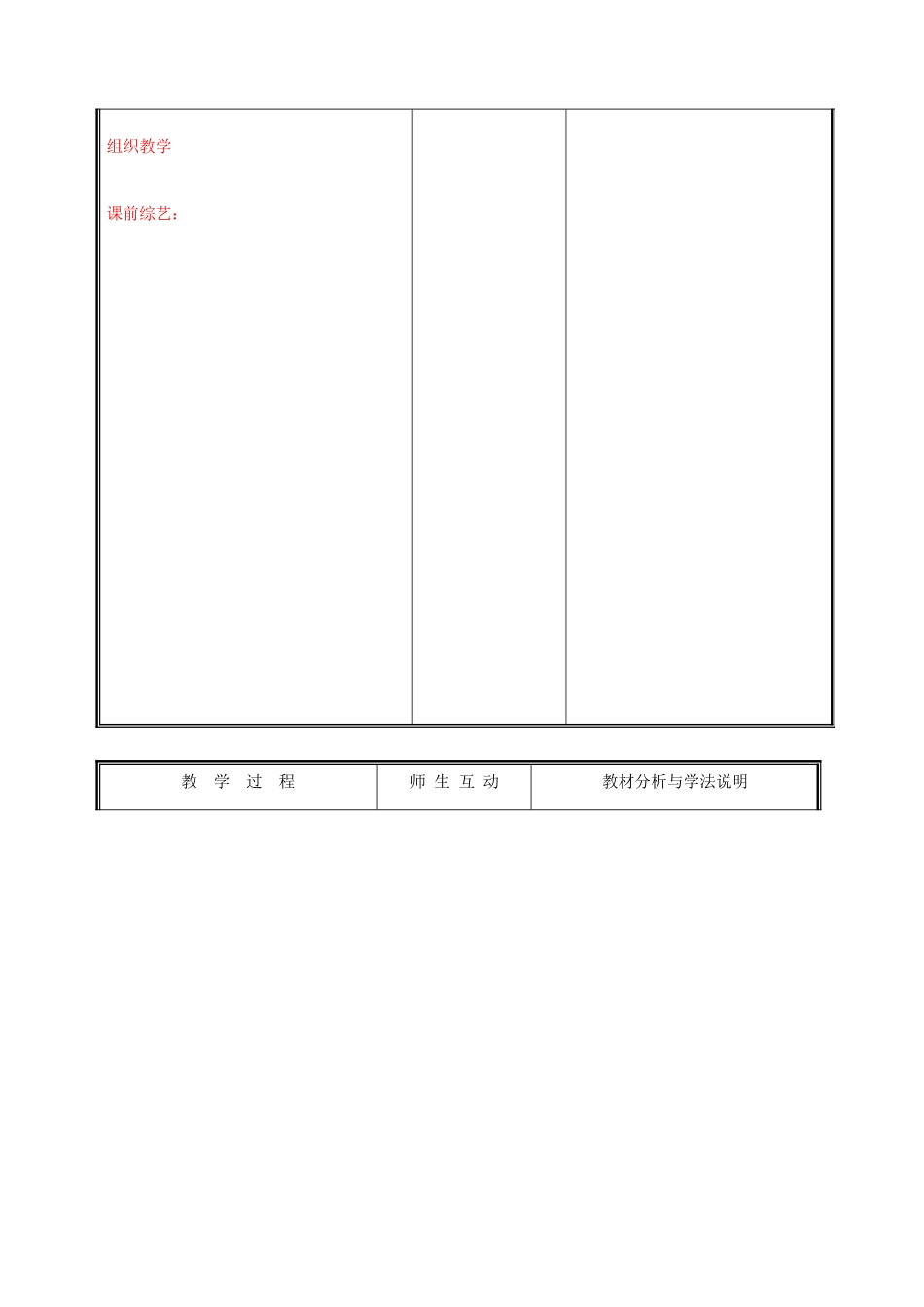 七年级生物上册 1.2.2生物学研究的基本方法教案(二) 北师大版_第2页