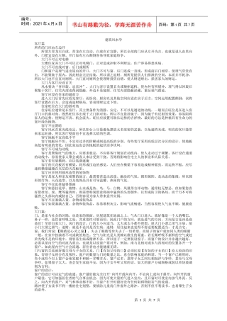 【易学】建筑风水学