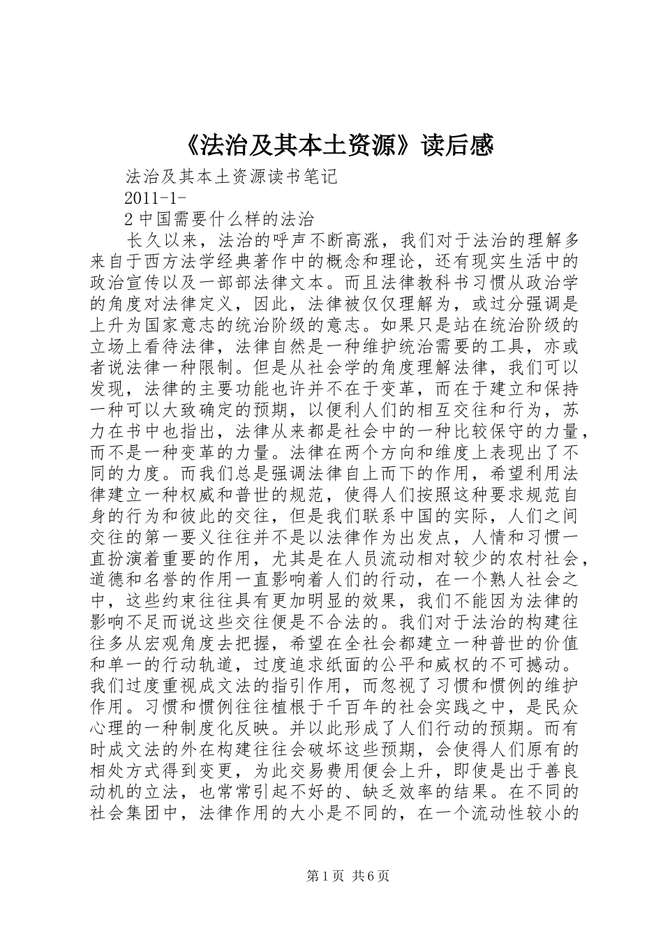 《法治及其本土资源》读后感 _第1页