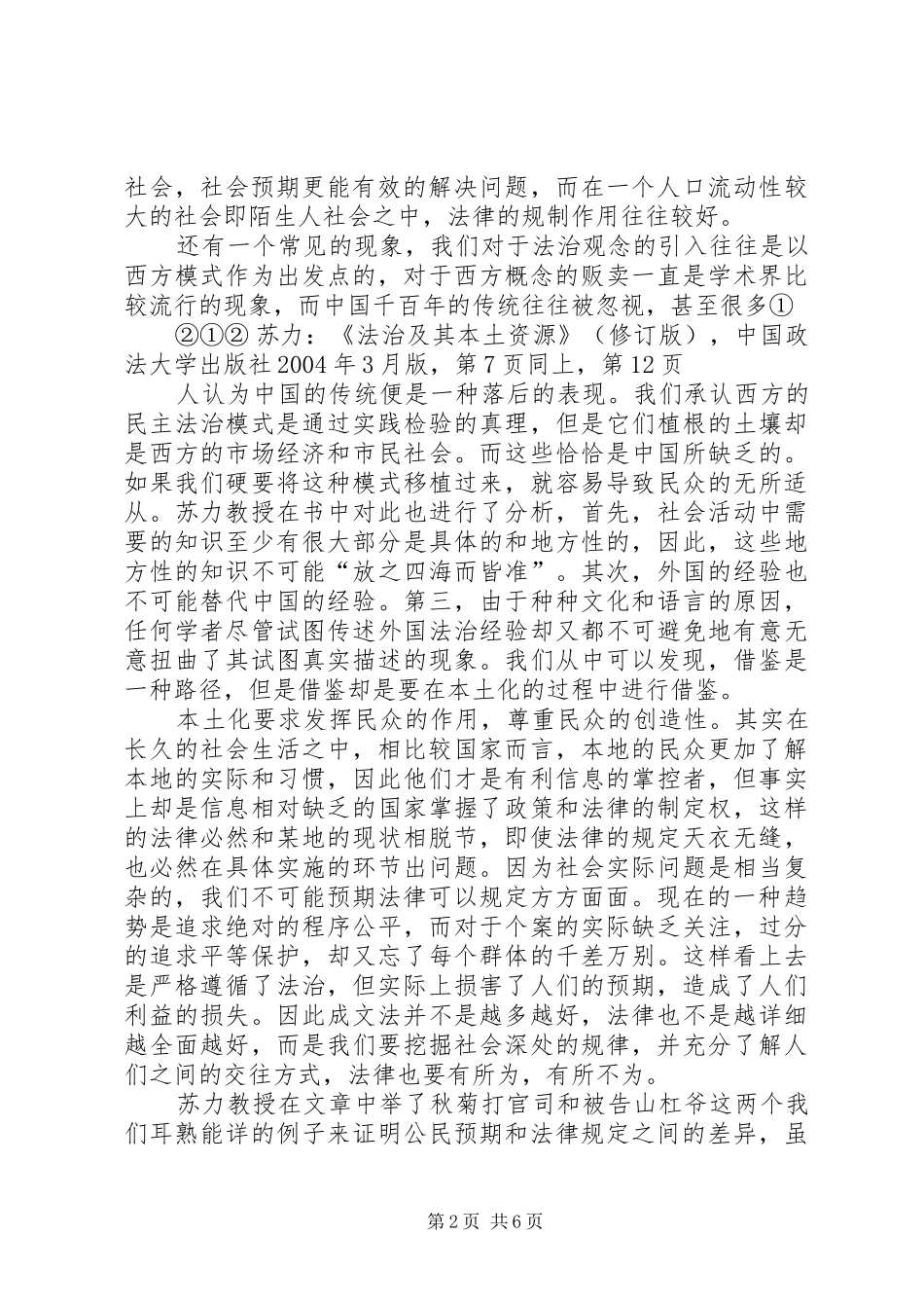 《法治及其本土资源》读后感 _第2页