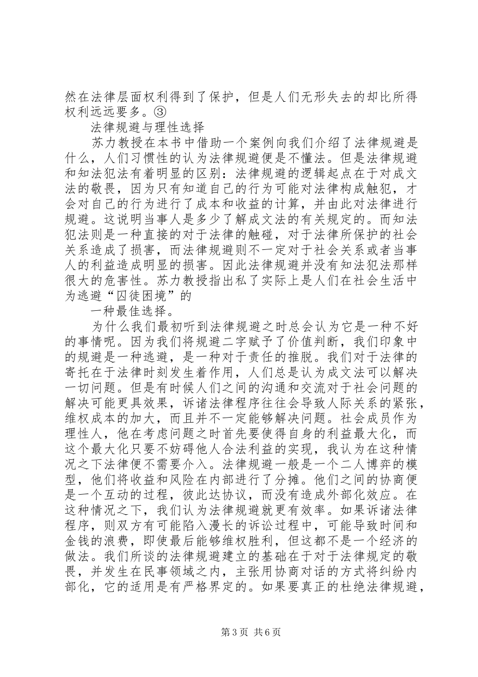 《法治及其本土资源》读后感 _第3页