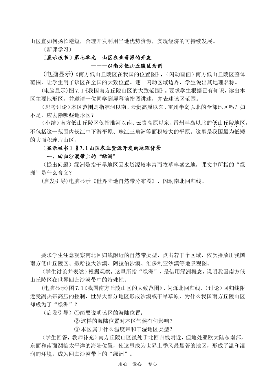 高中地理： 山区农业资源开发的地理背景教案1 人教版选修2_第2页