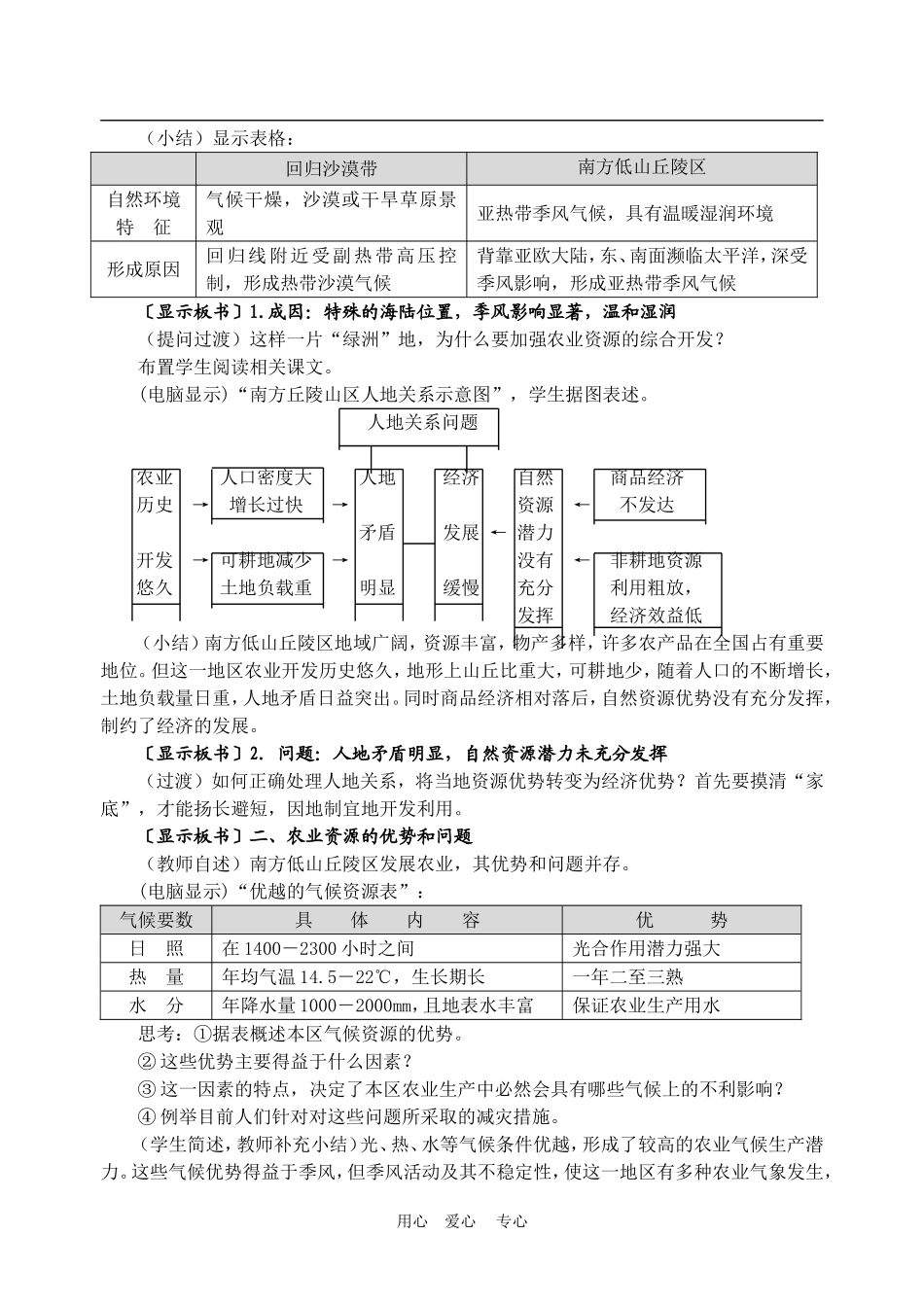 高中地理： 山区农业资源开发的地理背景教案1 人教版选修2_第3页