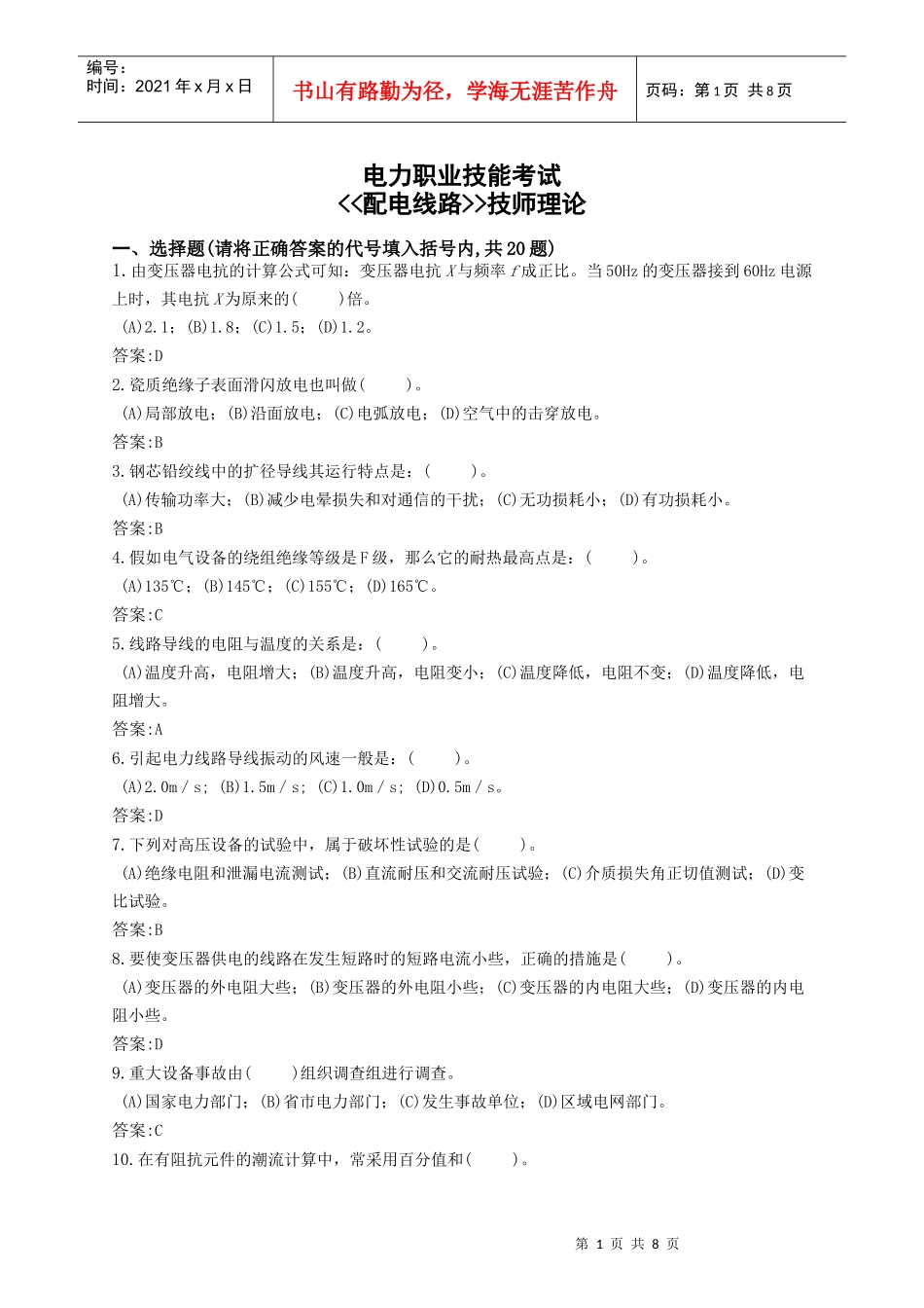 《配电线路工》(技师)C_第1页