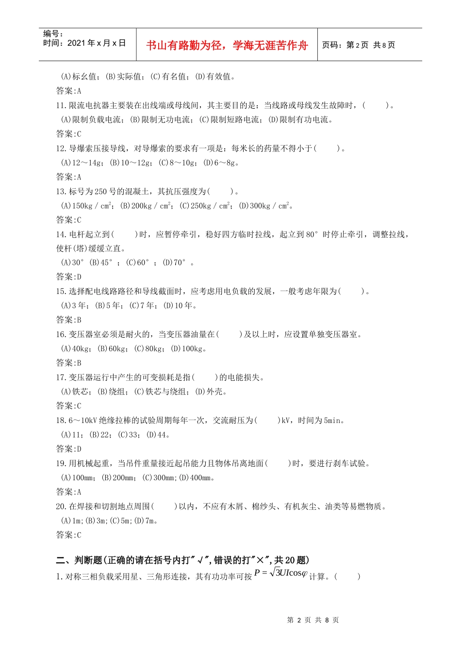 《配电线路工》(技师)C_第2页