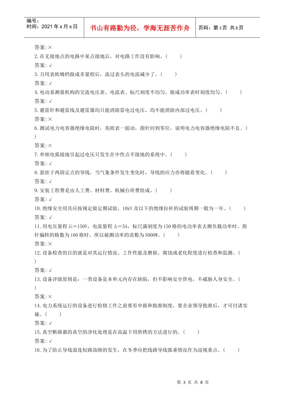 《配电线路工》(技师)C_第3页