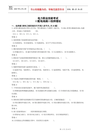 《配电线路工》(技师)C