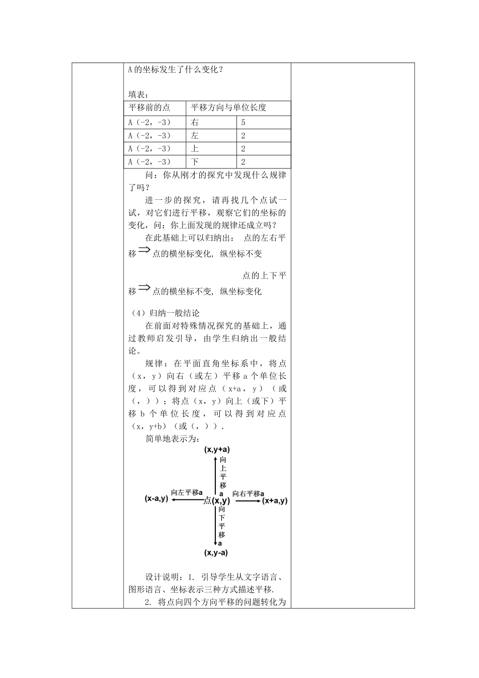 七年级数学下册 7.2 坐标方法的简单应用 7.2.2 用坐标表示平移教案1 （新版）新人教版-（新版）新人教版初中七年级下册数学教案_第2页