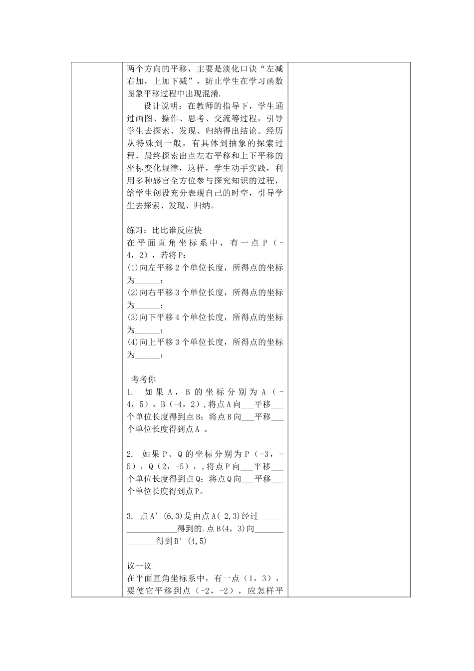 七年级数学下册 7.2 坐标方法的简单应用 7.2.2 用坐标表示平移教案1 （新版）新人教版-（新版）新人教版初中七年级下册数学教案_第3页