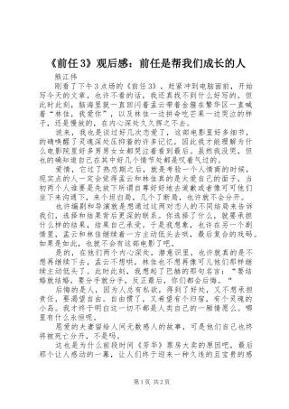 《前任3》观后感：前任是帮我们成长的人