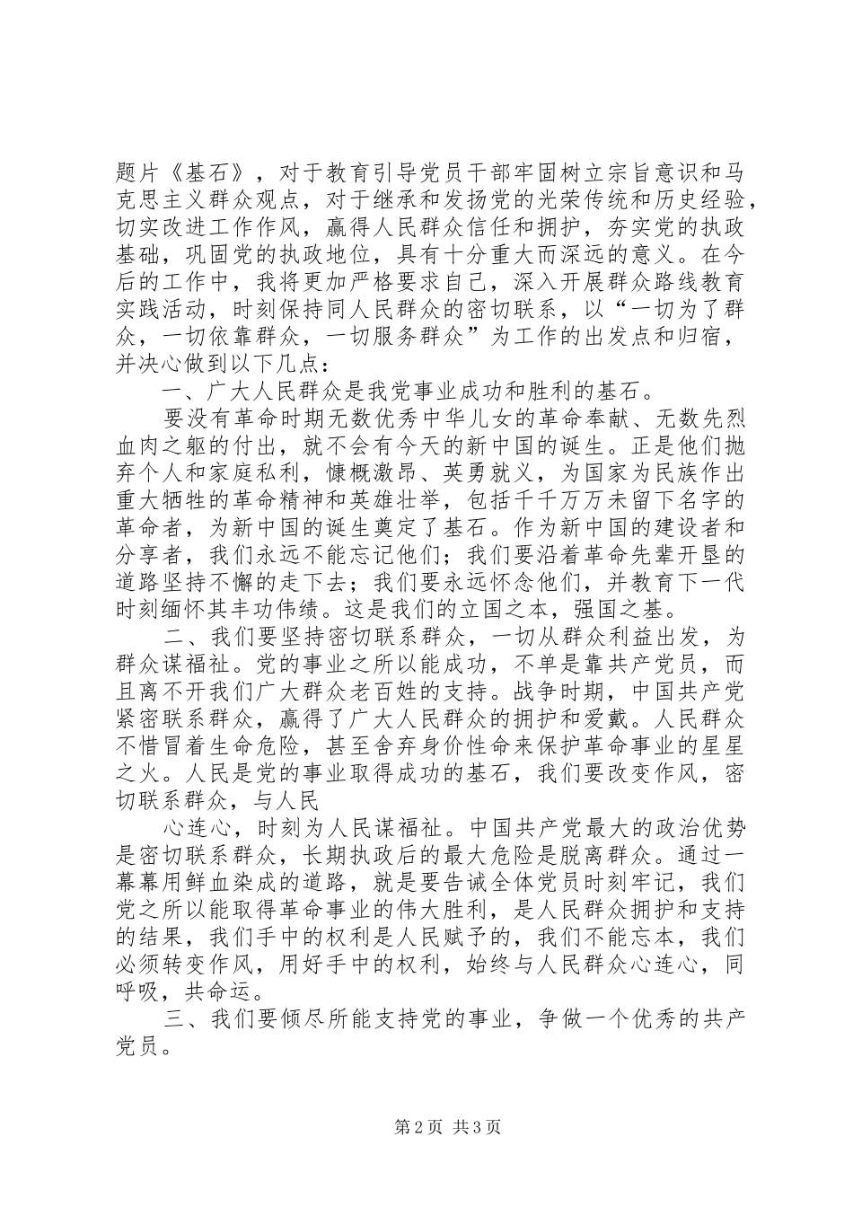 主题片《基石》观后感 _第2页