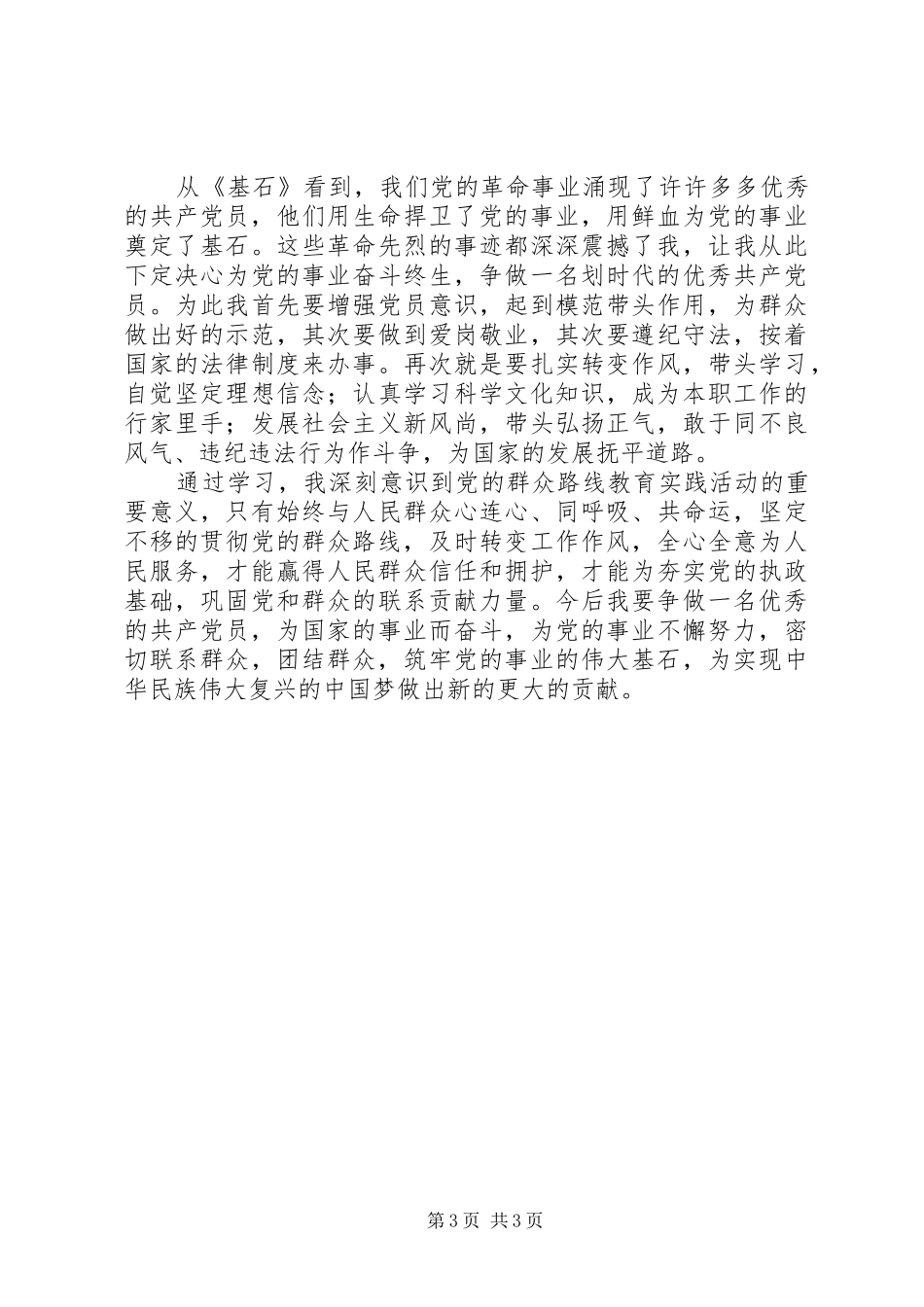 主题片《基石》观后感 _第3页