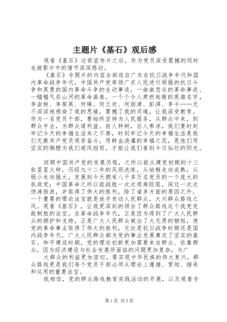 主题片《基石》观后感 