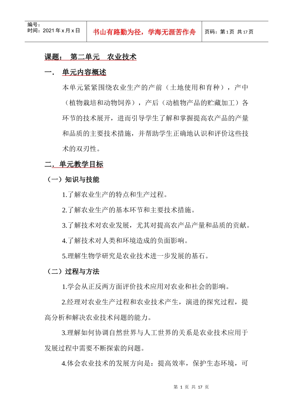 农业技术教案_第1页