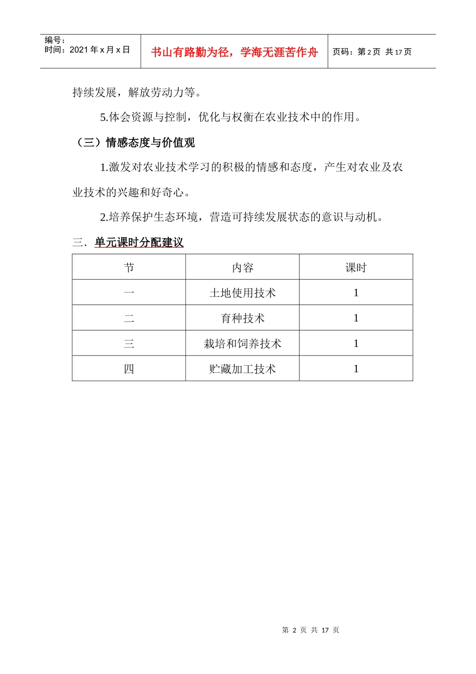 农业技术教案_第2页