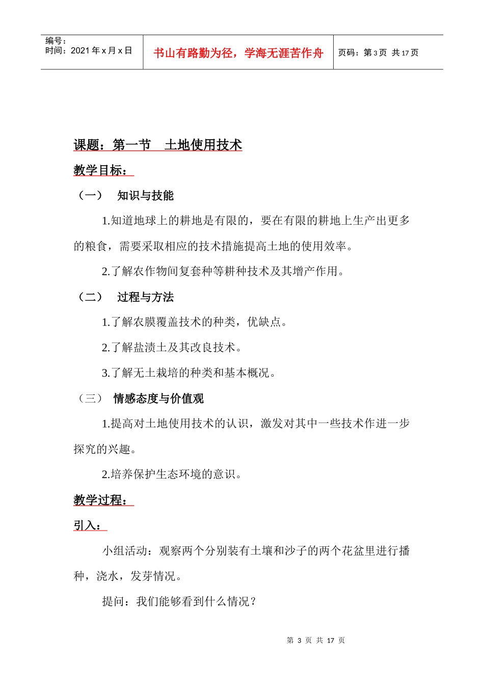 农业技术教案_第3页