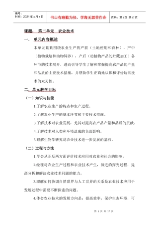 农业技术教案