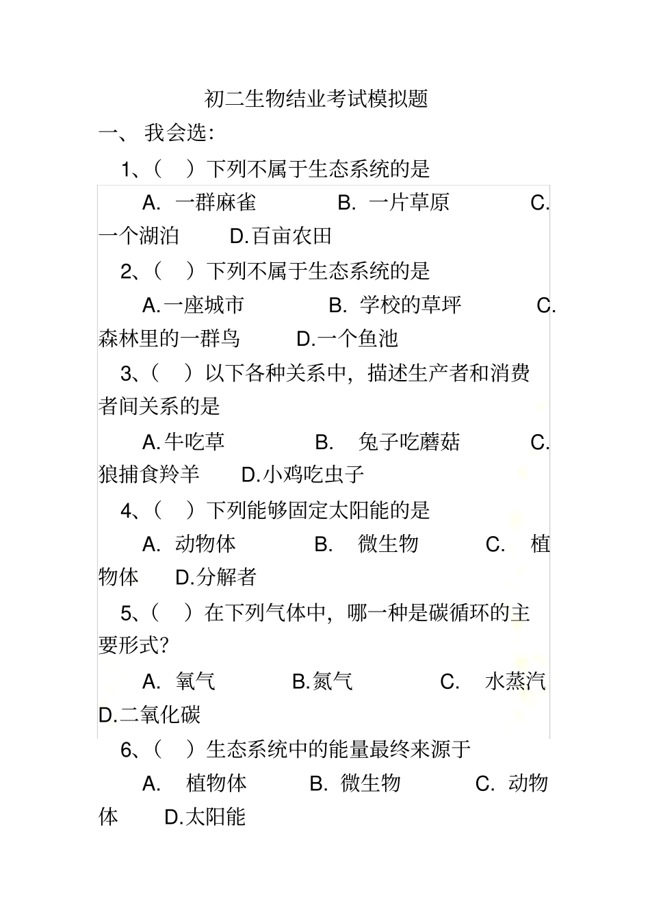 初二生物结业考试模拟题_第2页