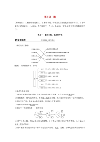 （浙江选考）高考生物新导学大一轮复习 第6讲 酶（含解析）讲义-人教版高三全册生物教案