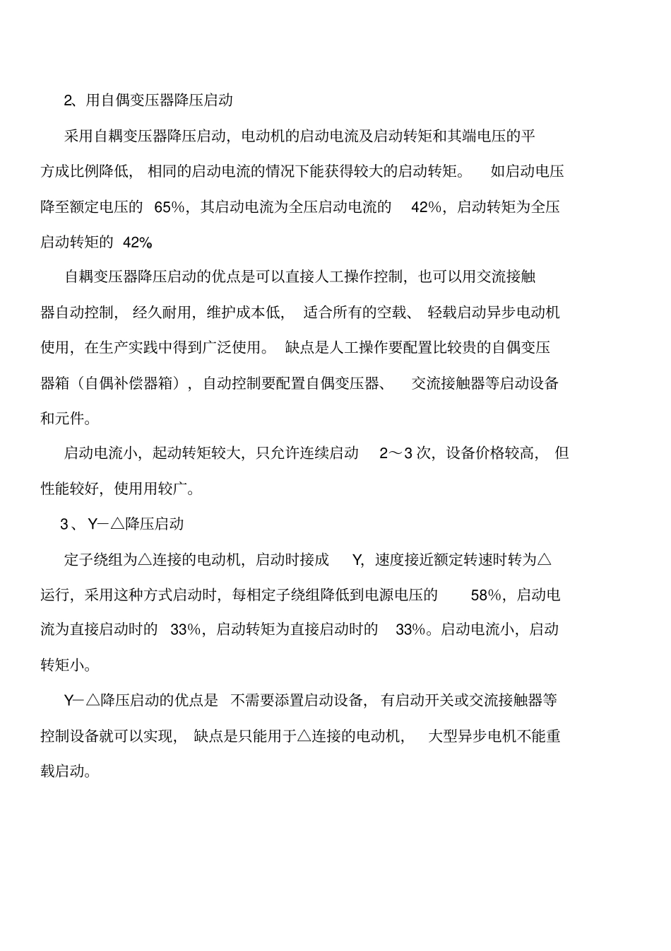 #三相异步电动机启动方法选择_第2页