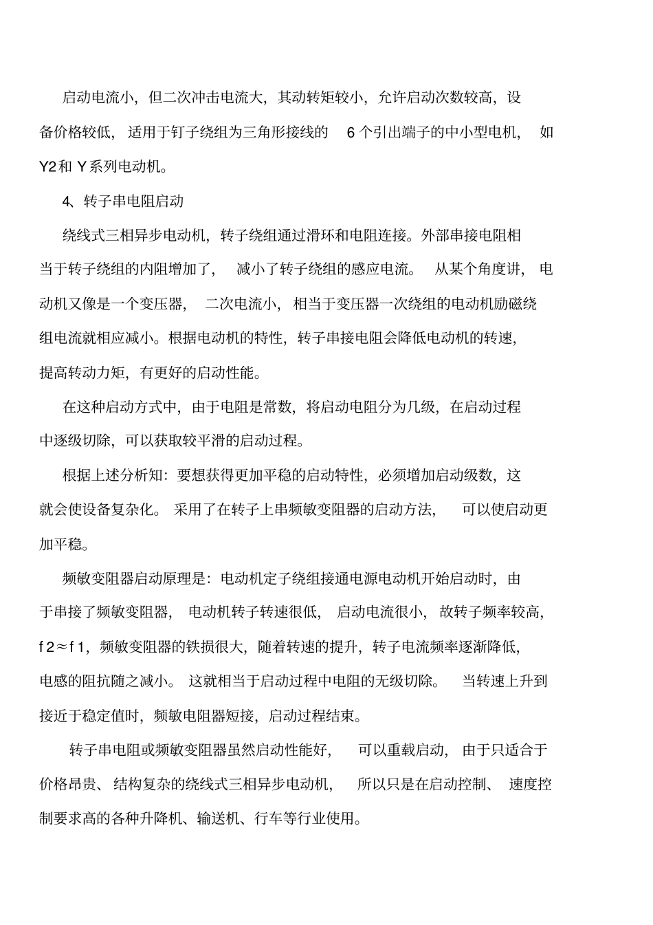 #三相异步电动机启动方法选择_第3页