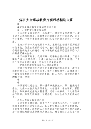 煤矿安全事故教育片观后感精选3篇