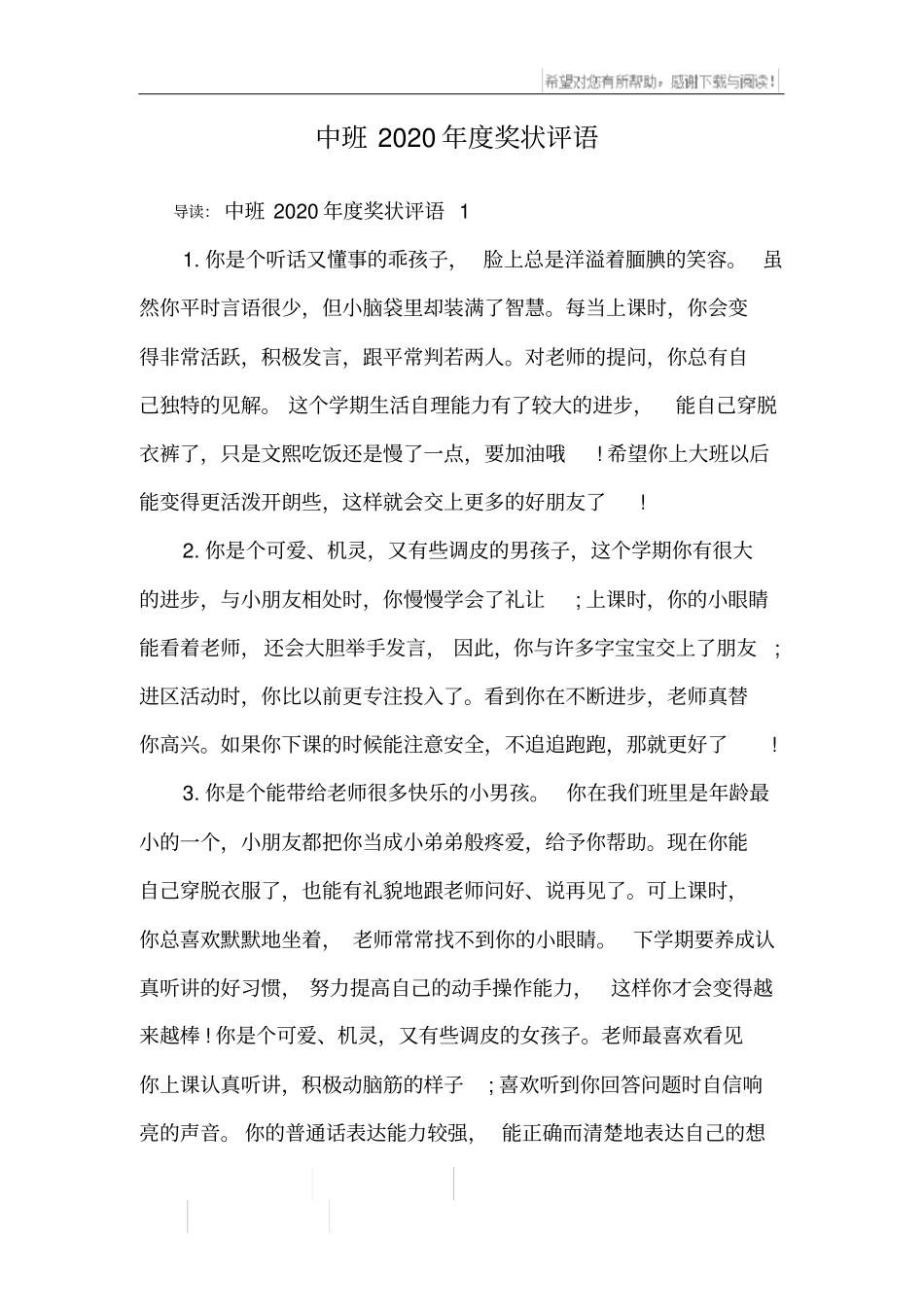 中班2020年度奖状评语_第1页