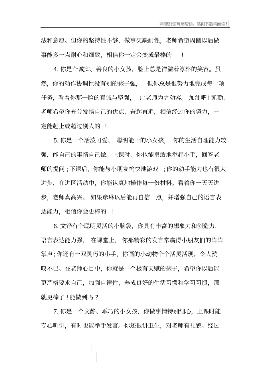 中班2020年度奖状评语_第2页