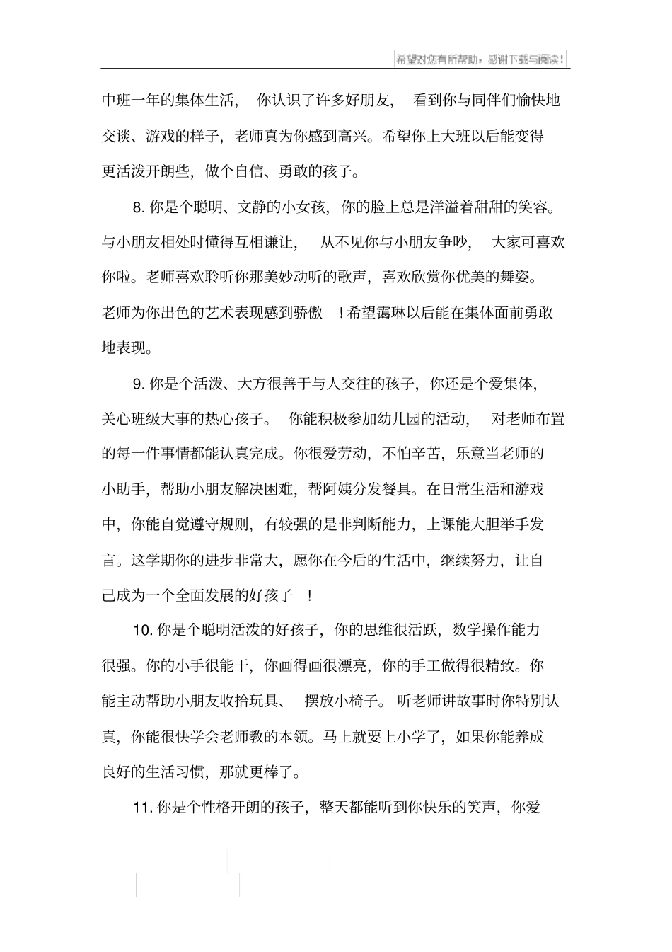 中班2020年度奖状评语_第3页