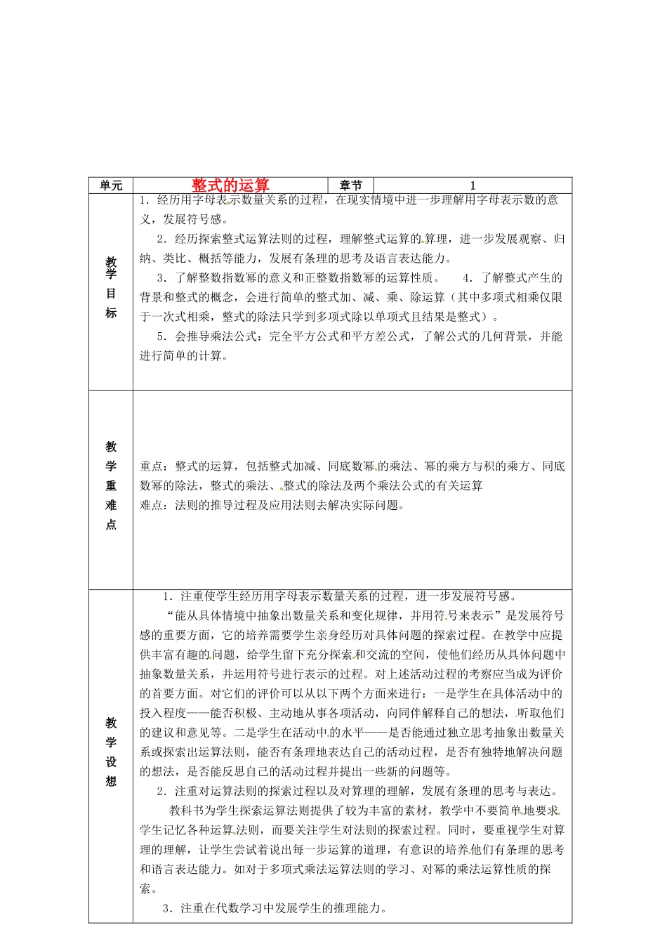 山东省烟台20中七年级数学《整式的运算》教案_第1页