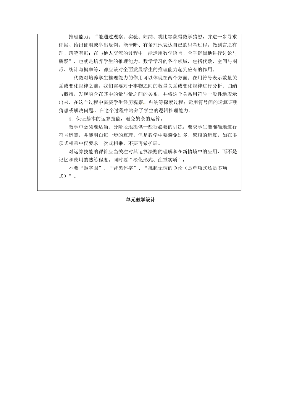 山东省烟台20中七年级数学《整式的运算》教案_第2页