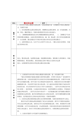 山东省烟台20中七年级数学《整式的运算》教案