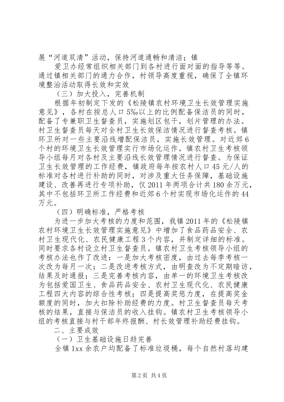 “农村环境治理”观后感 _第2页