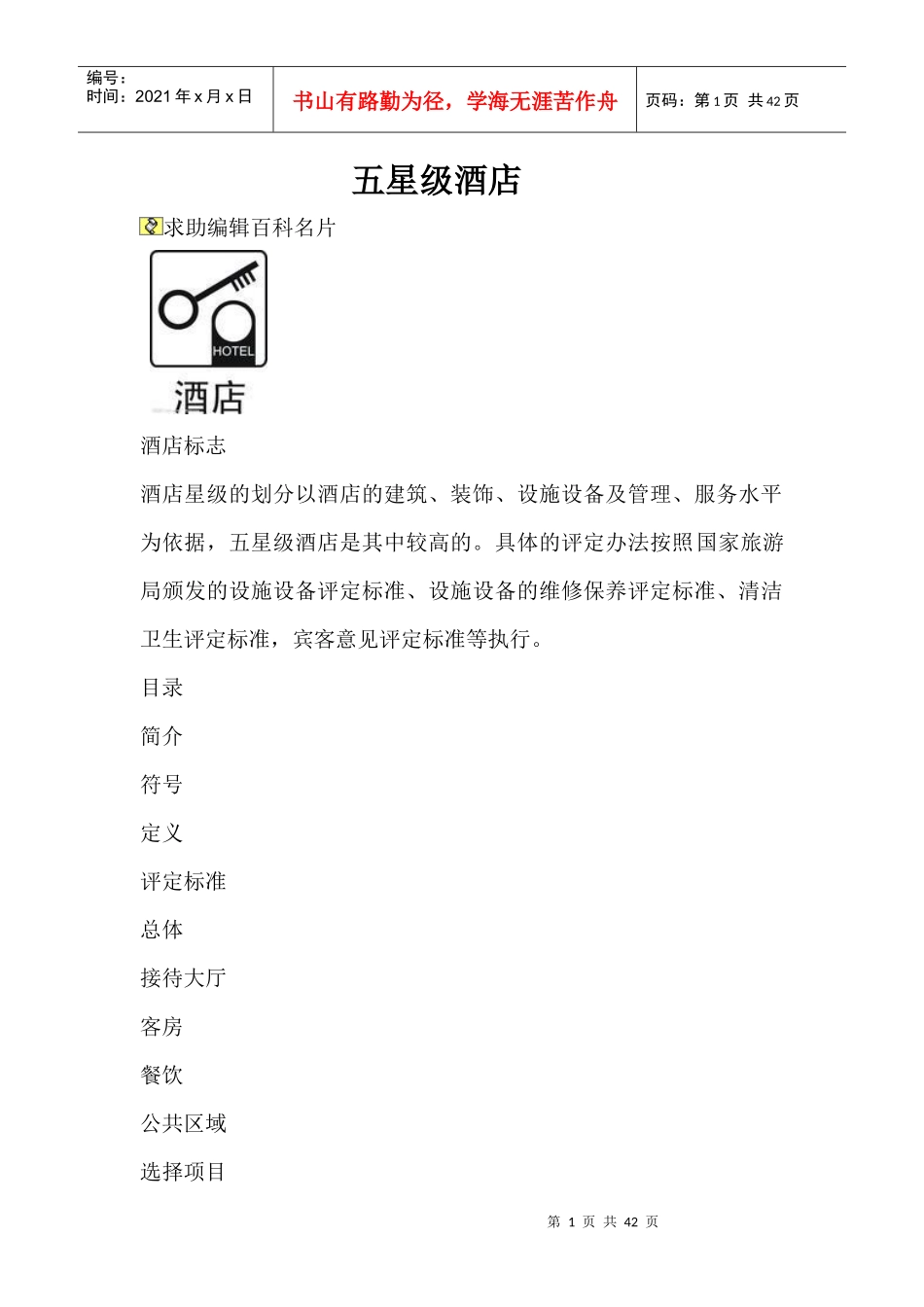 五星级酒店设计规范_第1页