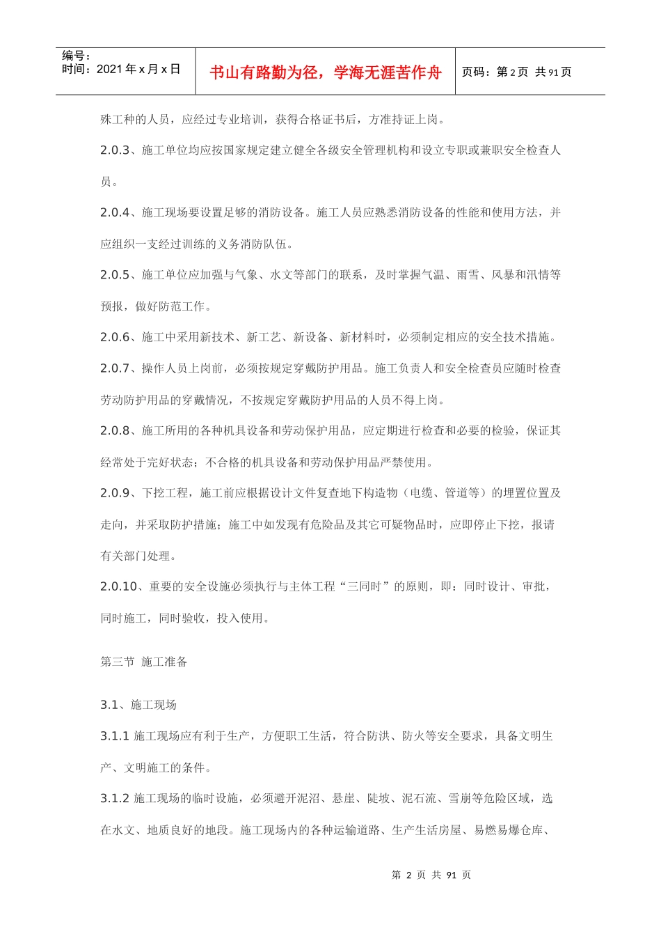 公路工程安全施工技术规定_第2页