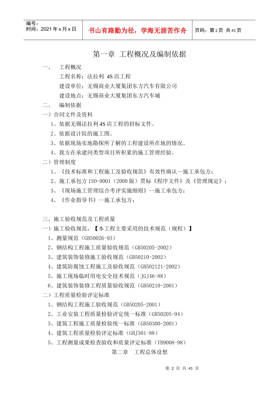 4S店钢结构工程制作及安装施工组织设计方案_第2页