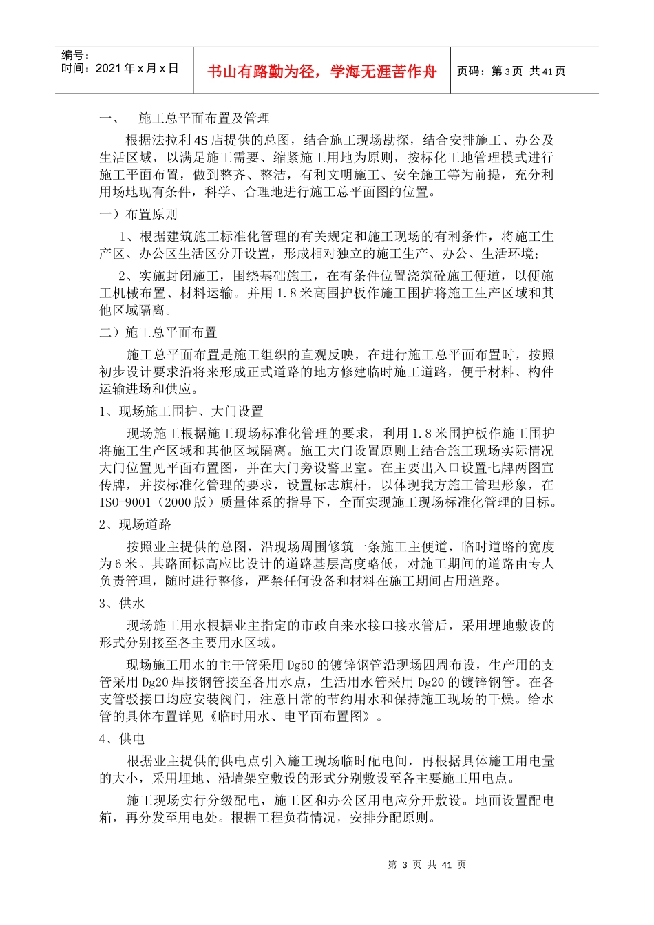4S店钢结构工程制作及安装施工组织设计方案_第3页
